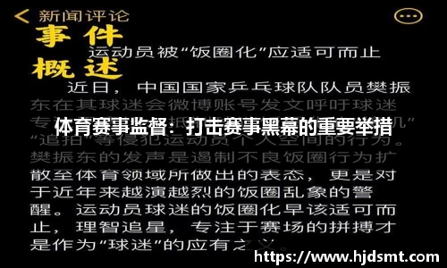 8866体育浙江省黄龙体育中心副主任沈剑接受审查调查
